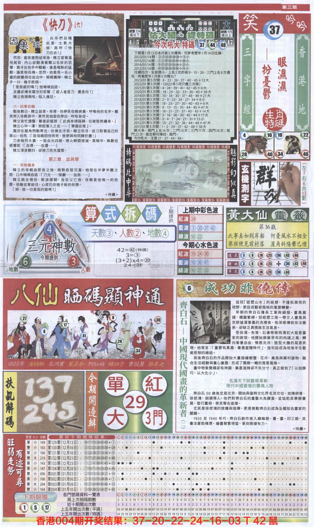 005期新报跑狗-1(正面)[图]