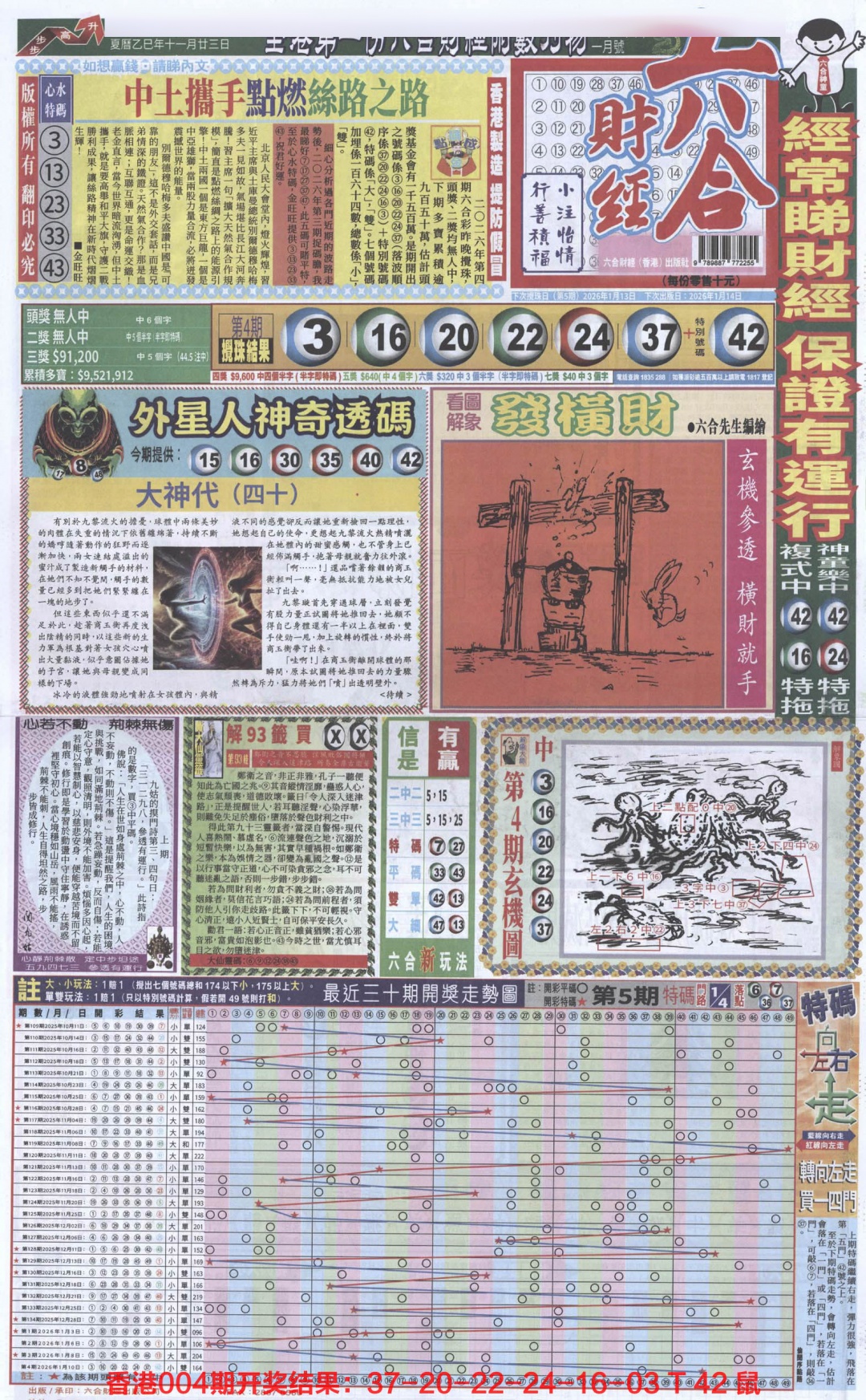 005期六合财经A加大版[图]