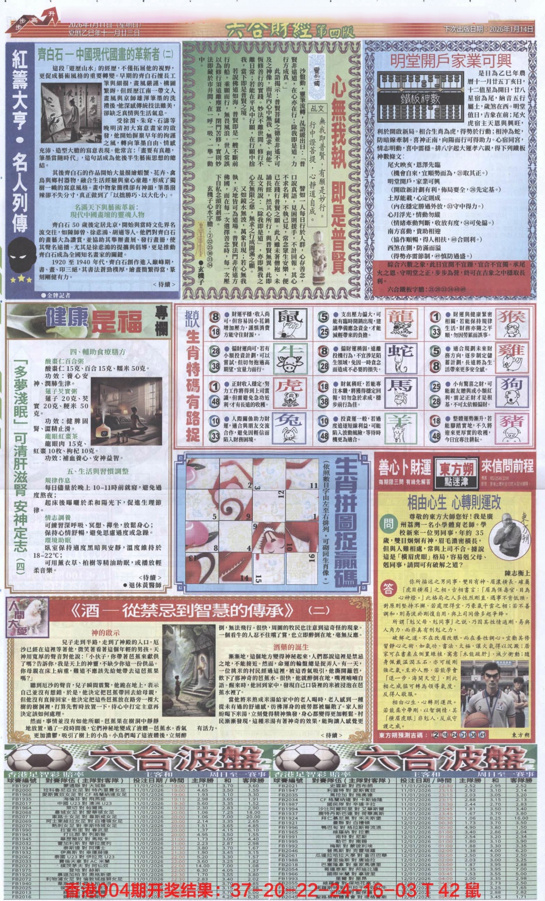 005期六合财经B加大版[图]