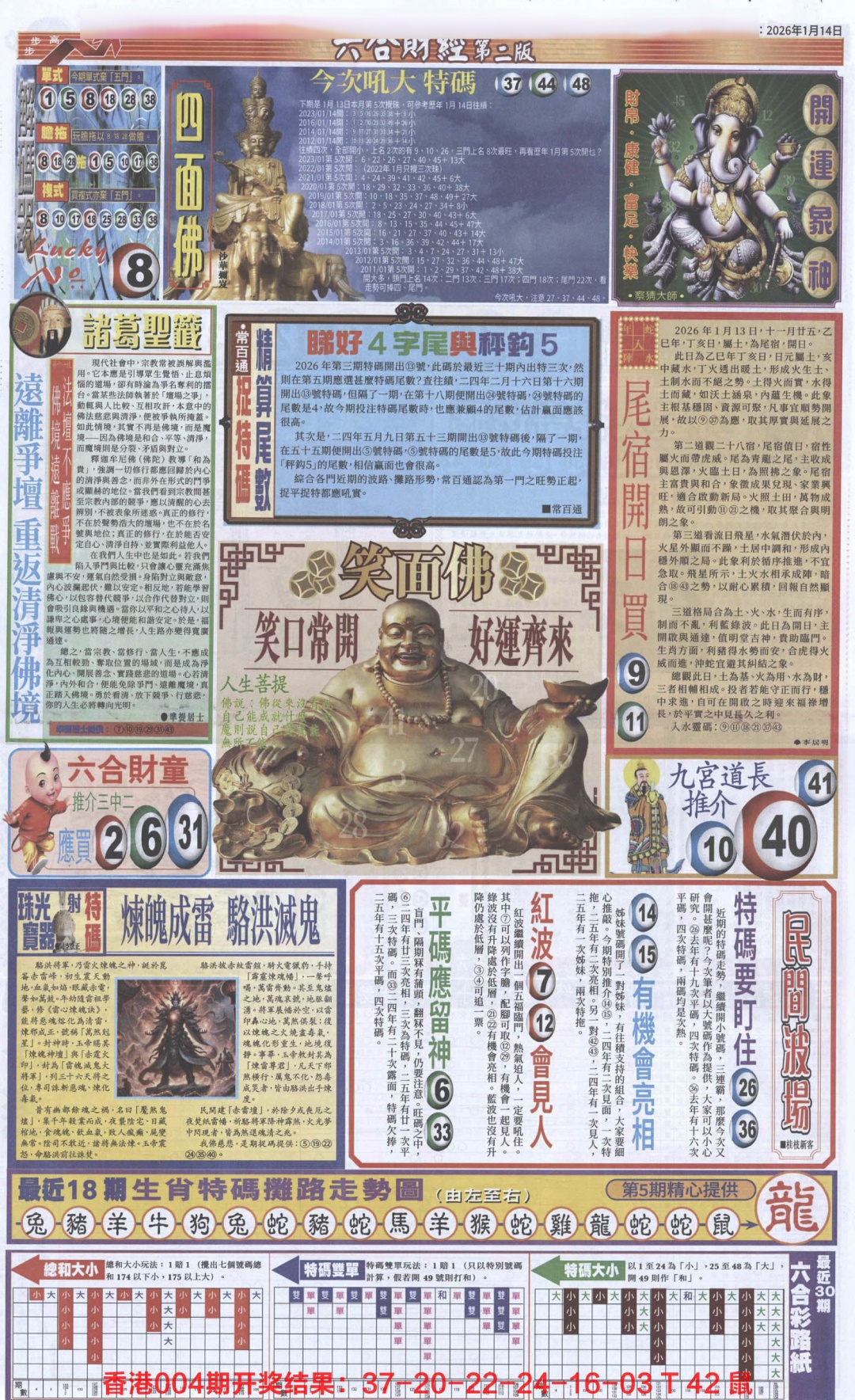 005期六合财经D加大版[图]