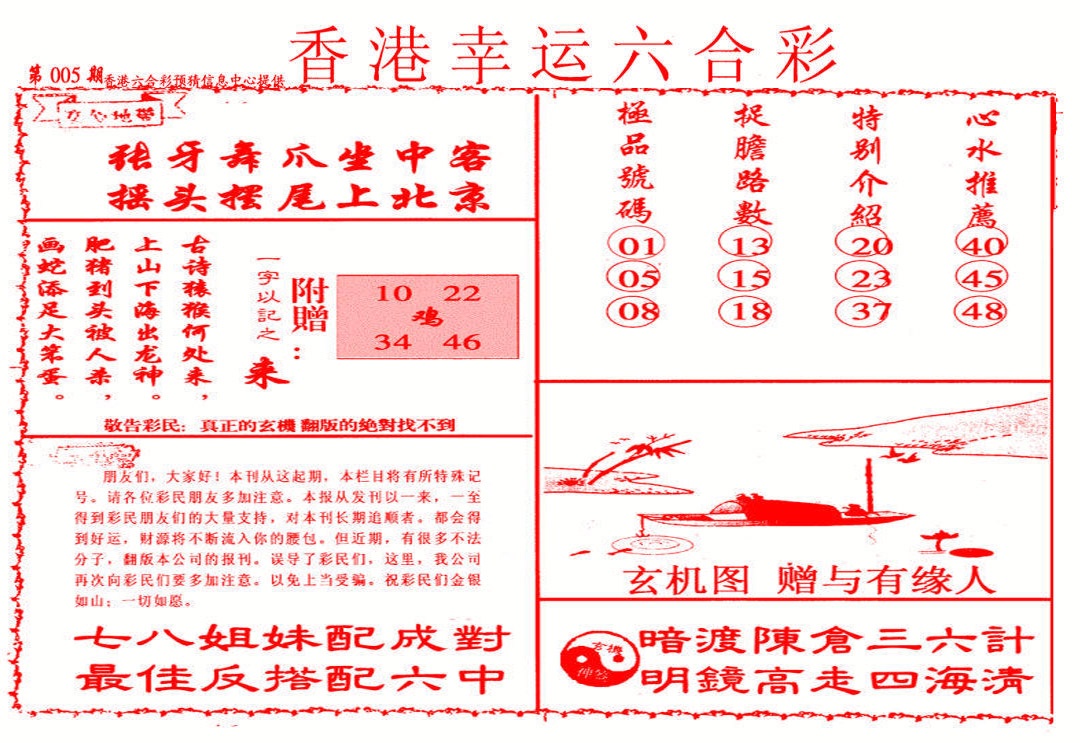005期幸运六合彩(信封)[图]