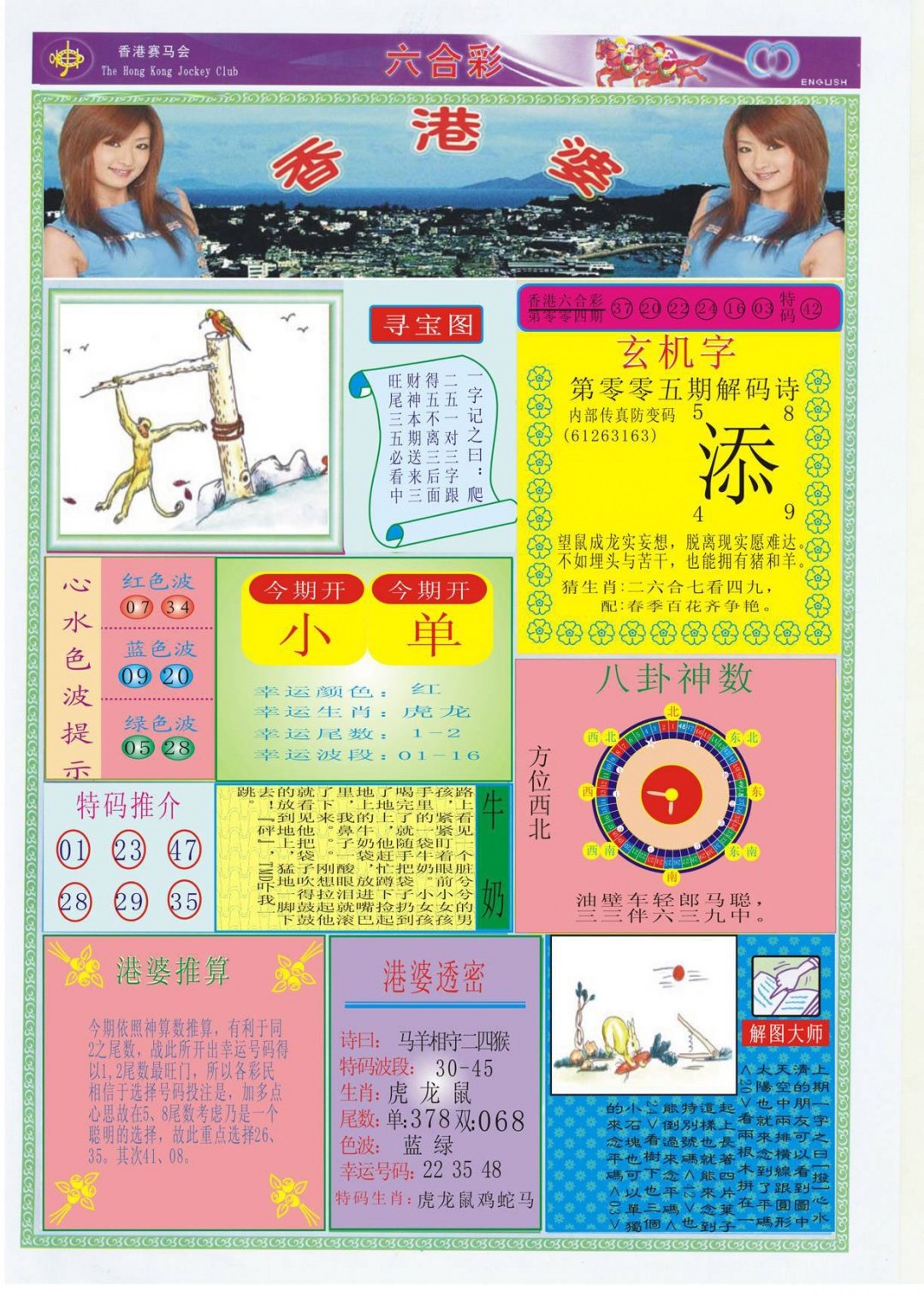 005期香港婆[图]