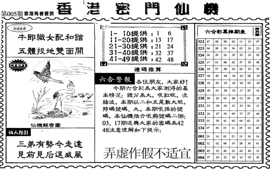 005期新香港密门仙机[图]