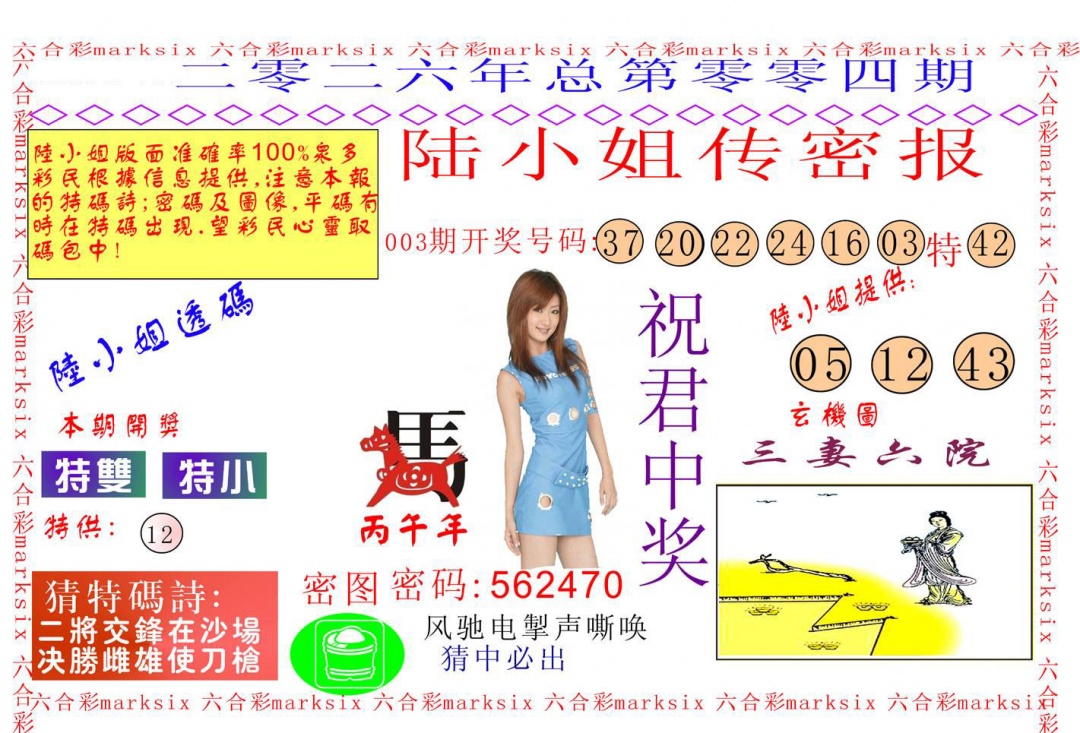 005期陆小姐传密A[图]