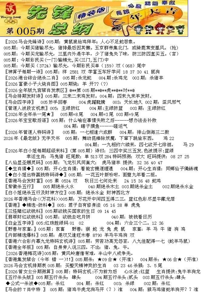 005期先锋总刚A[图]