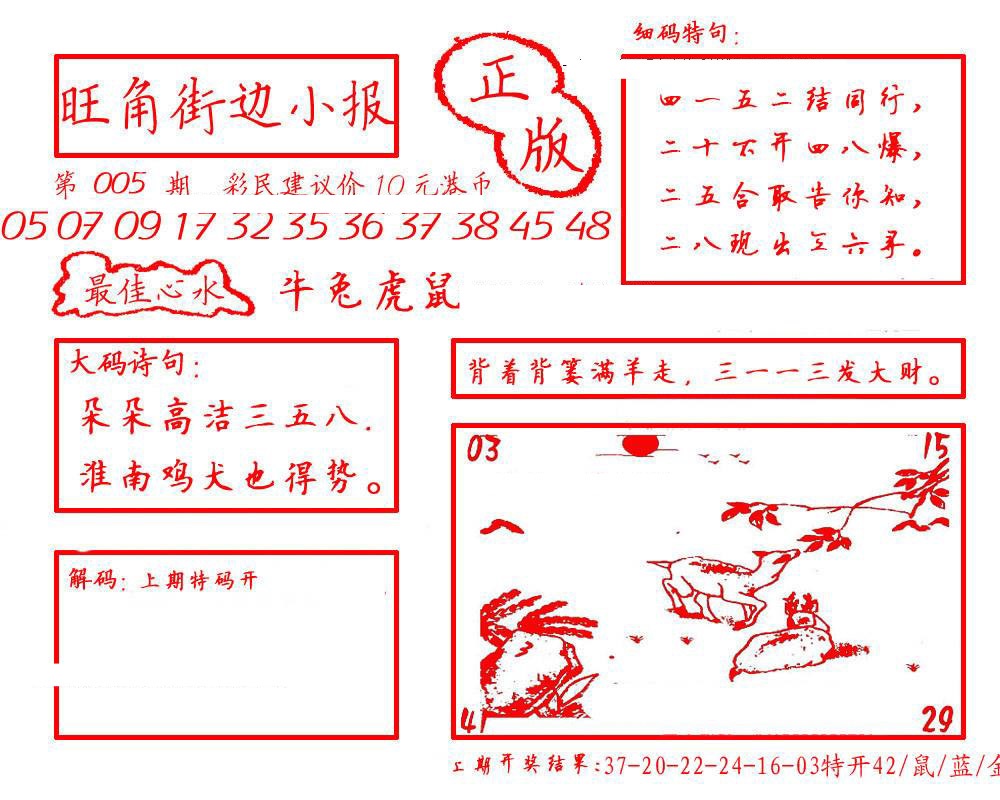 005期旺角街边小报[图]