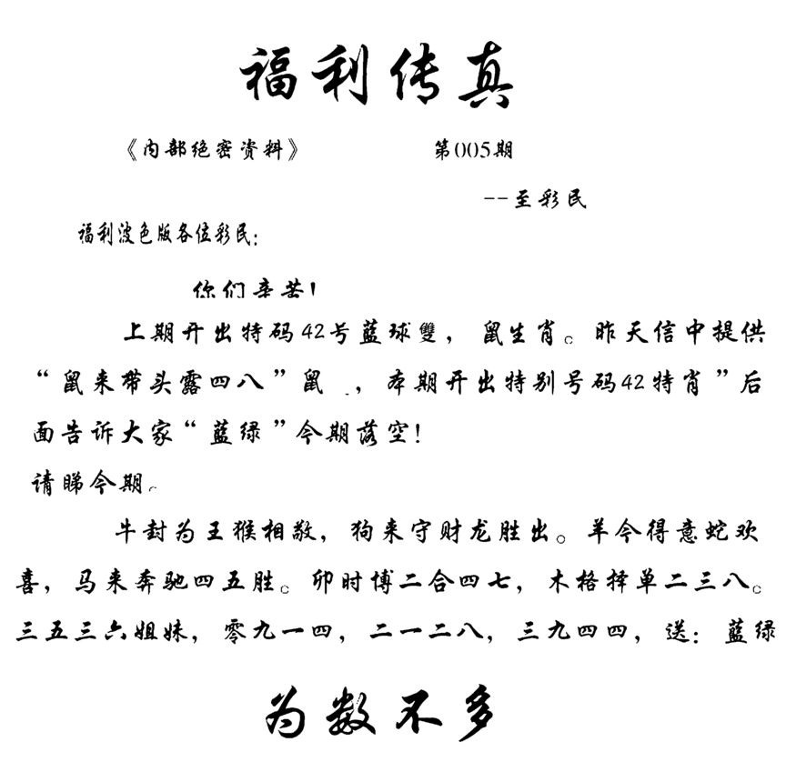 005期福利传真(信封)[图]