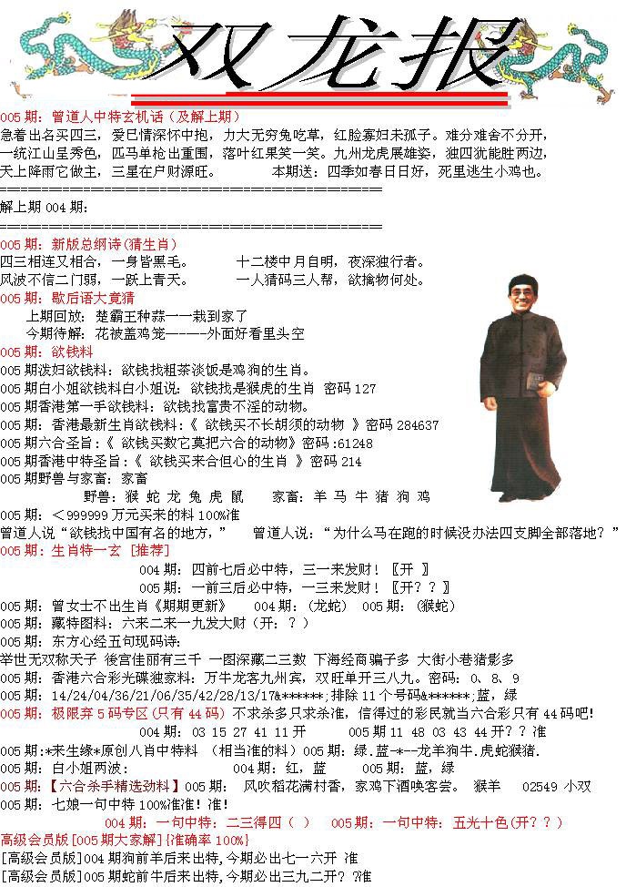 005期双龙报[图]