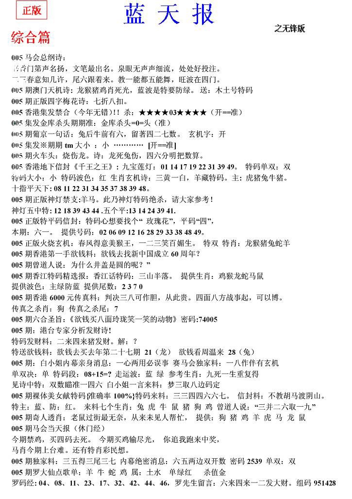 005期蓝天报(之无锋版)[图]