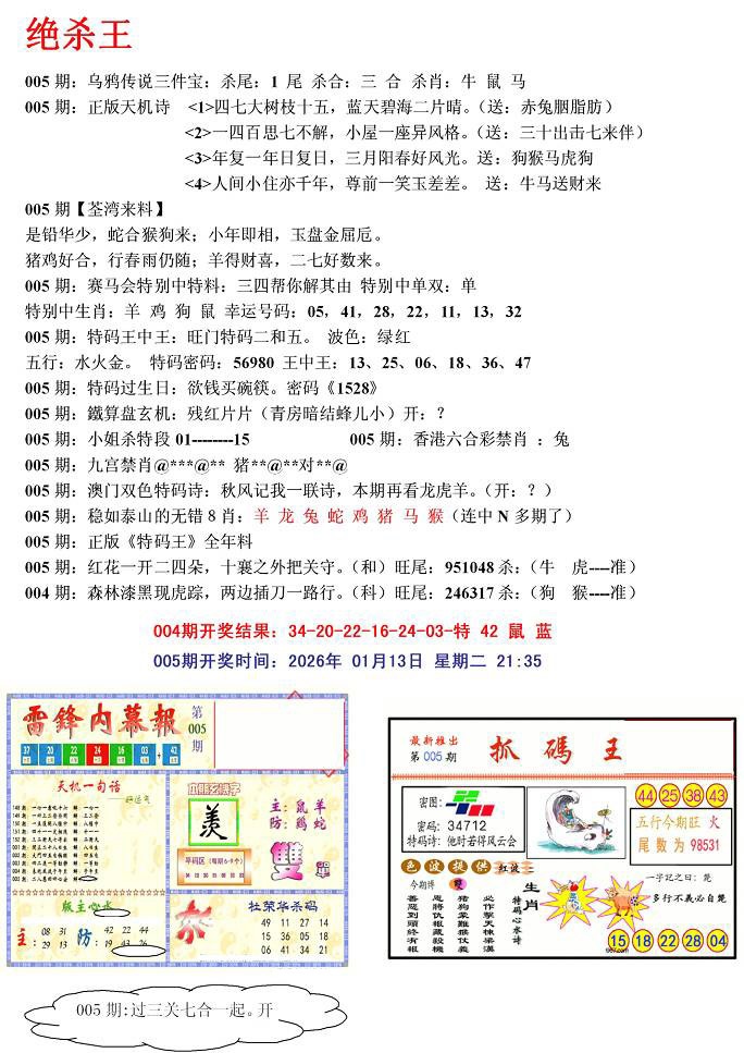 005期蓝天报(绝杀王)[图]