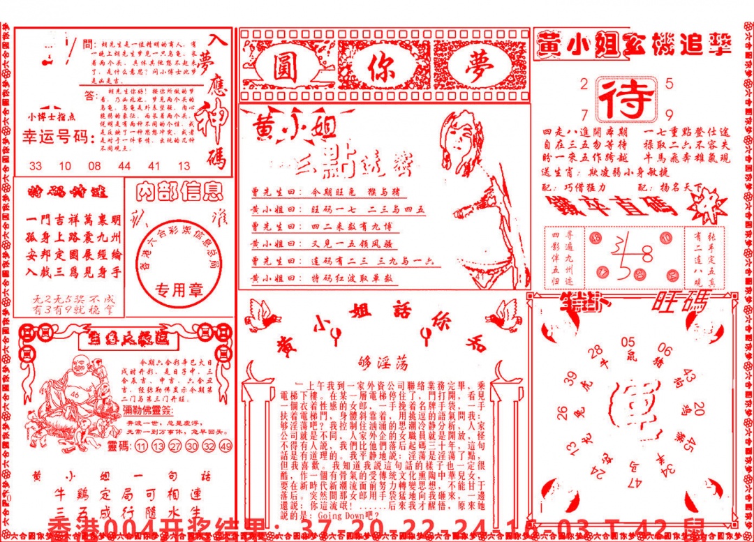 005期六合圆你梦B[图]