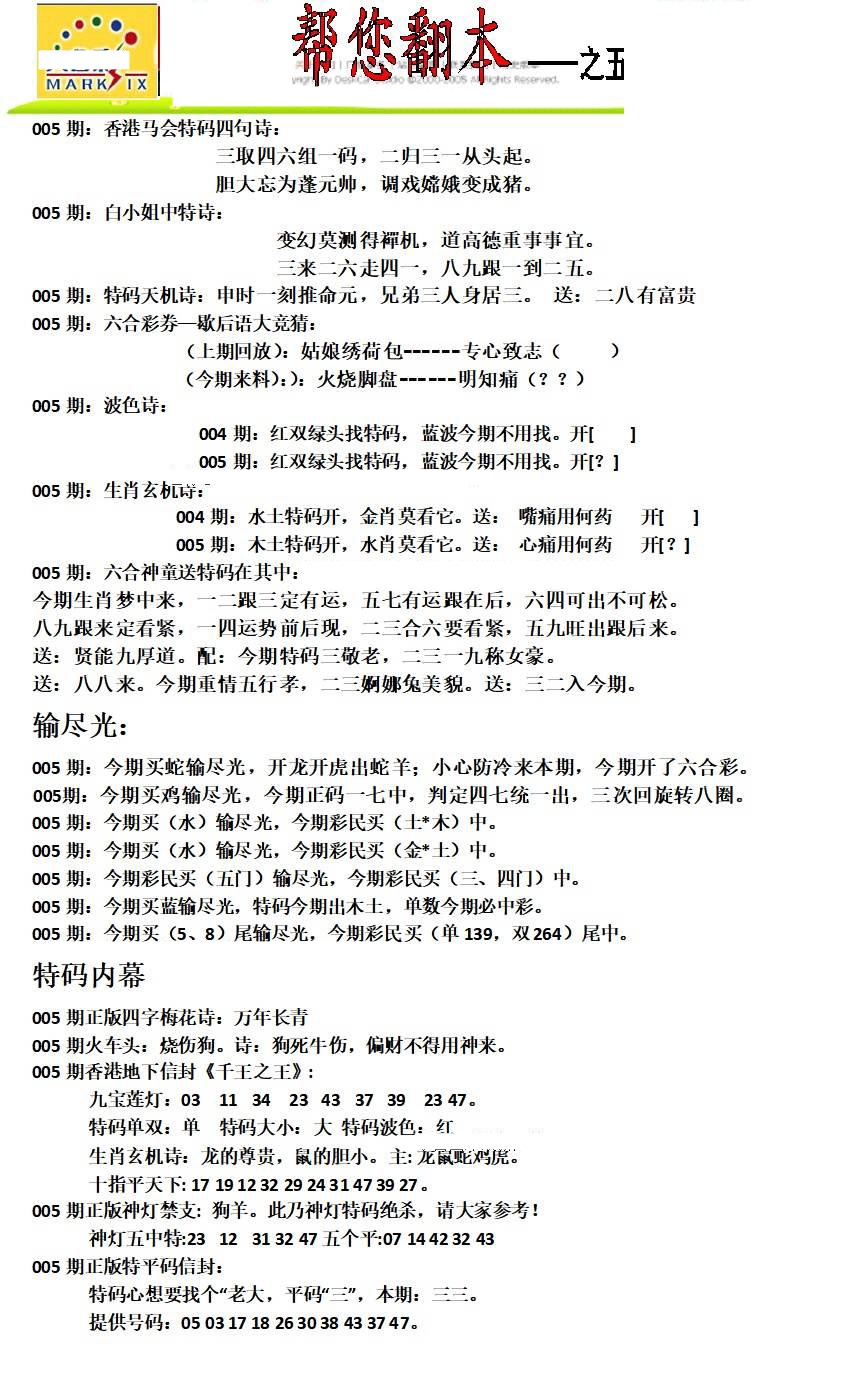 005期帮您翻本A[图]