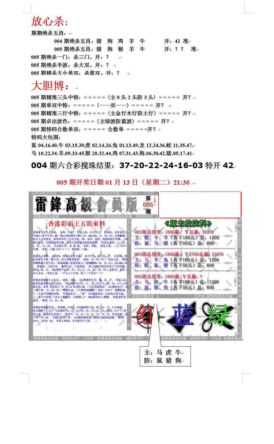 005期帮您翻本B[图]