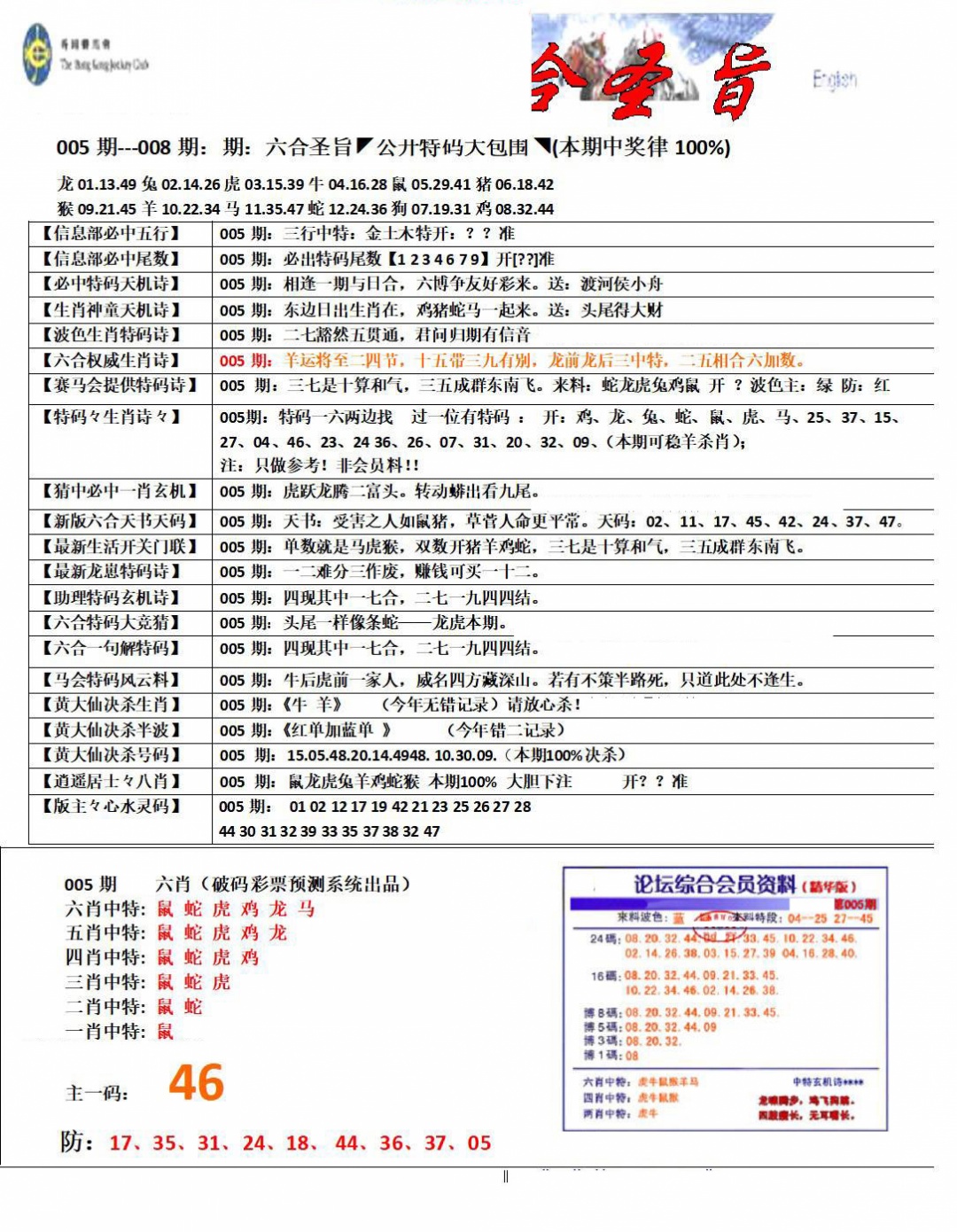 005期六合圣旨[图]