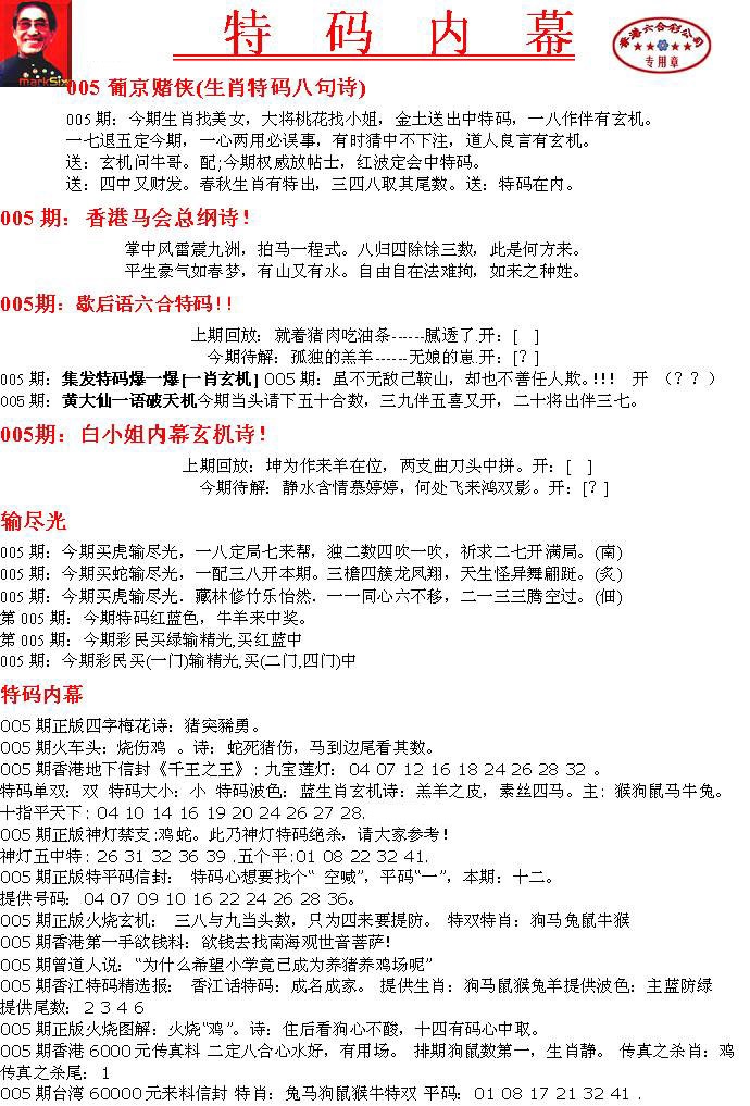 005期特码内幕A[图]