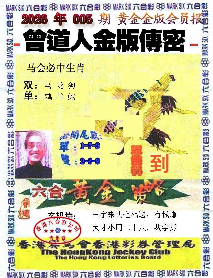 005期曾道人传密[图]