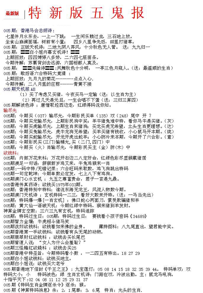 005期特新五鬼A[图]