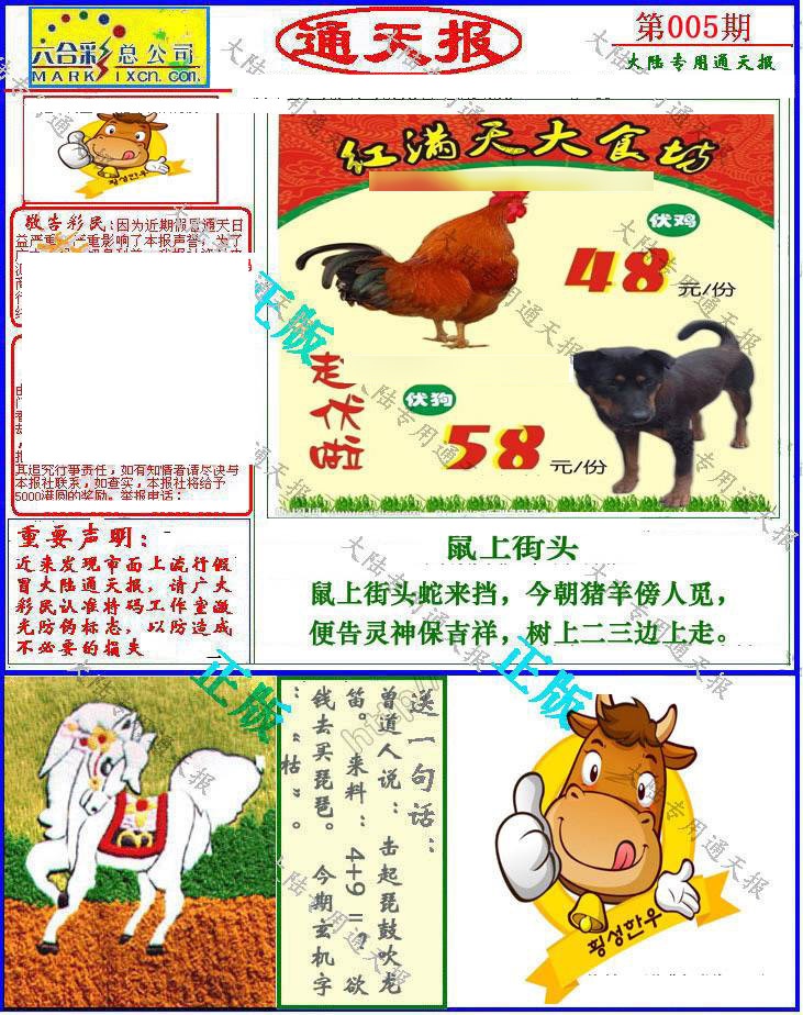 005期大陆通天报[图]