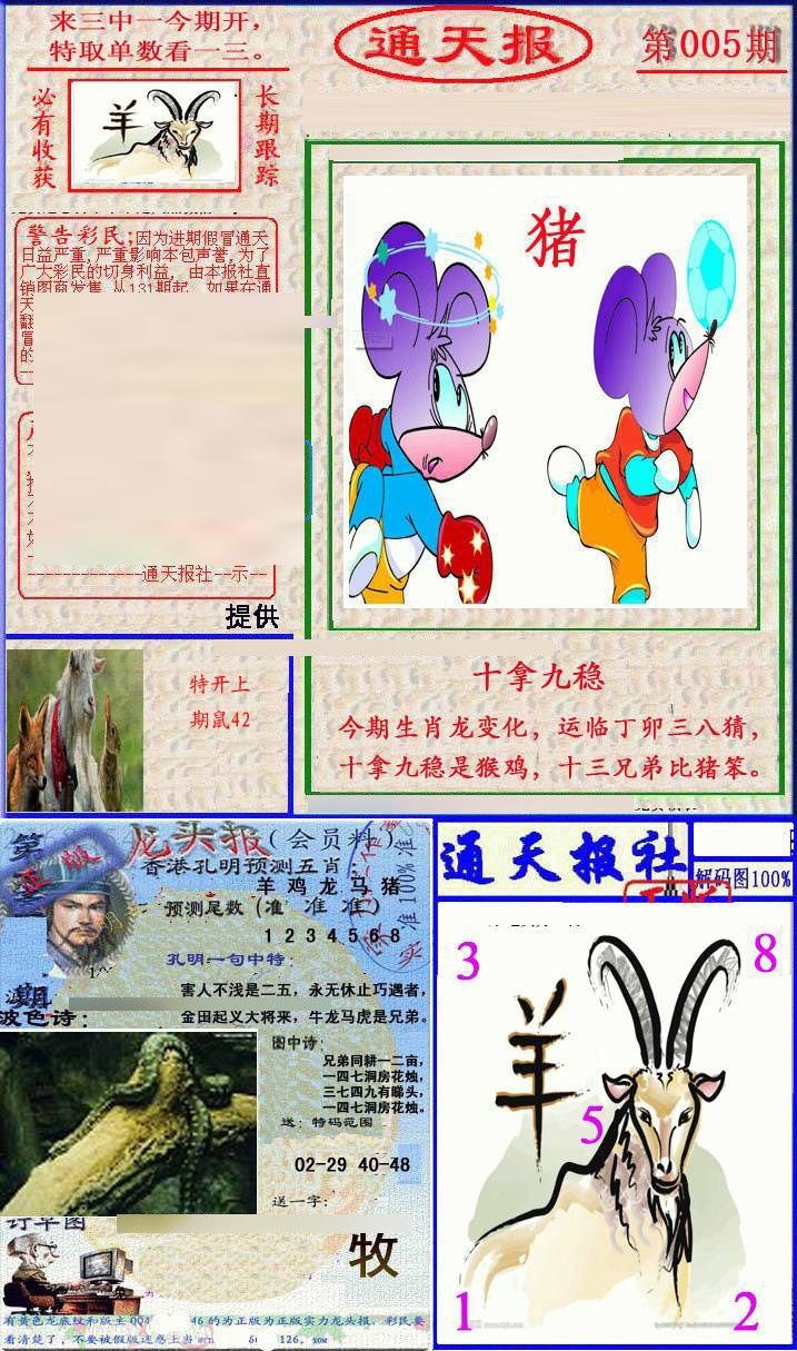 005期实力通天报[图]