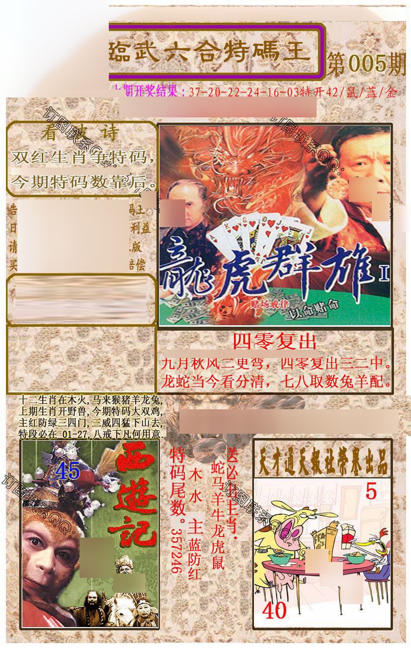 005期临武六合特码王[图]