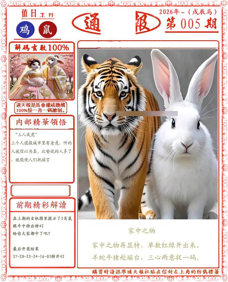 005期正版通天报(会员版)[图]
