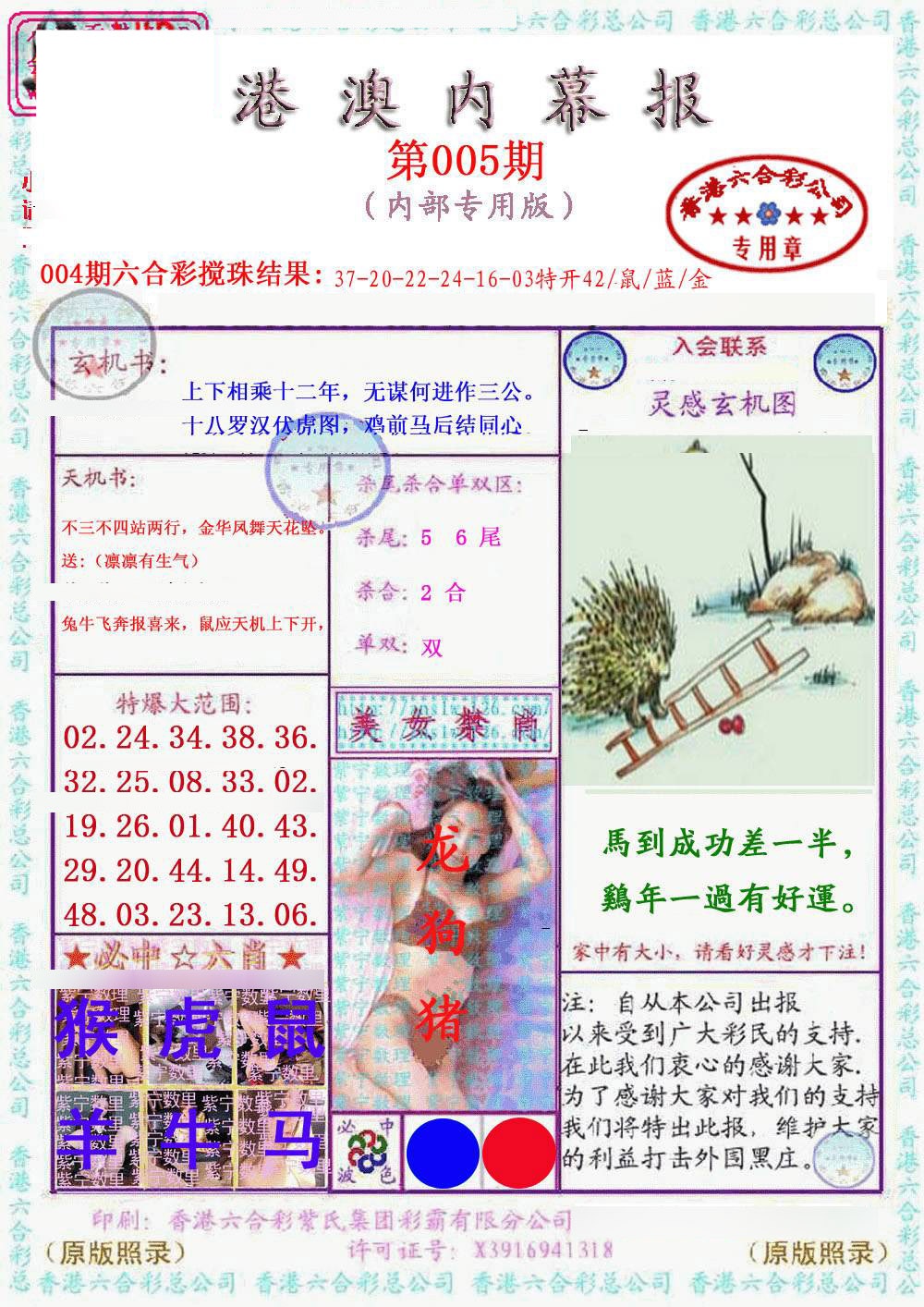 005期港澳内幕报[图]