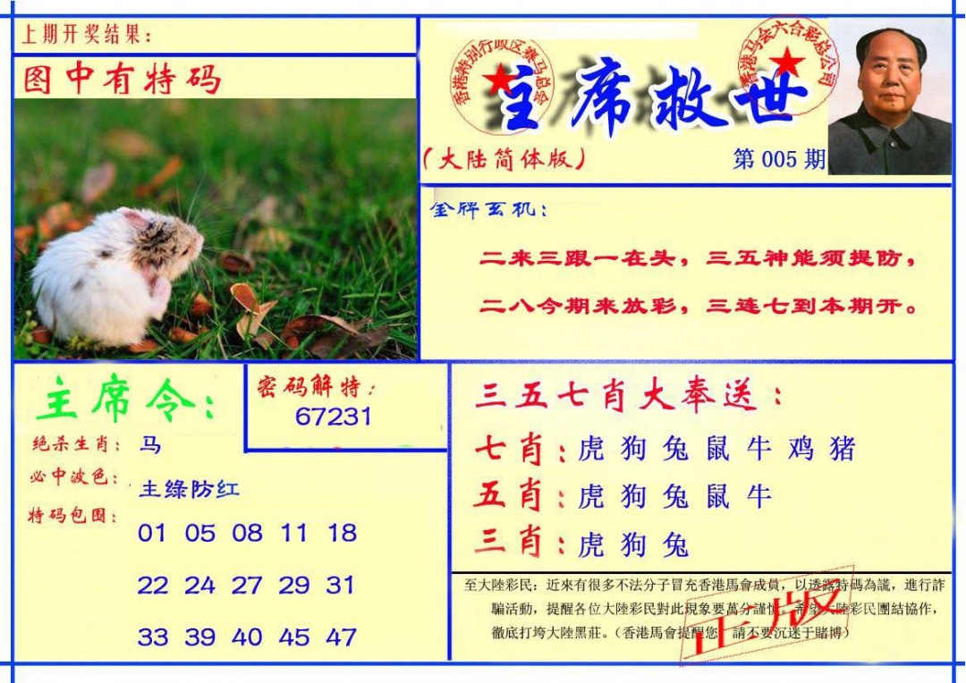 005期主席救世报[图]