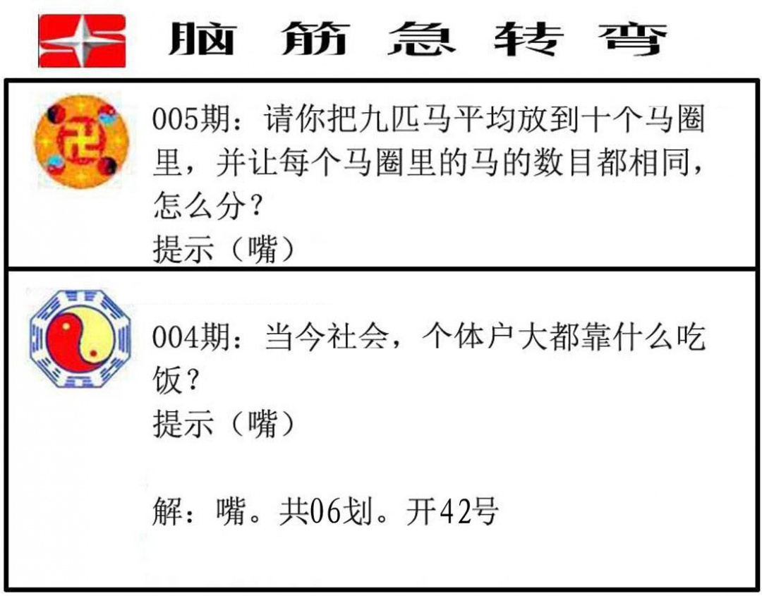 005期脑筋急转弯[图]