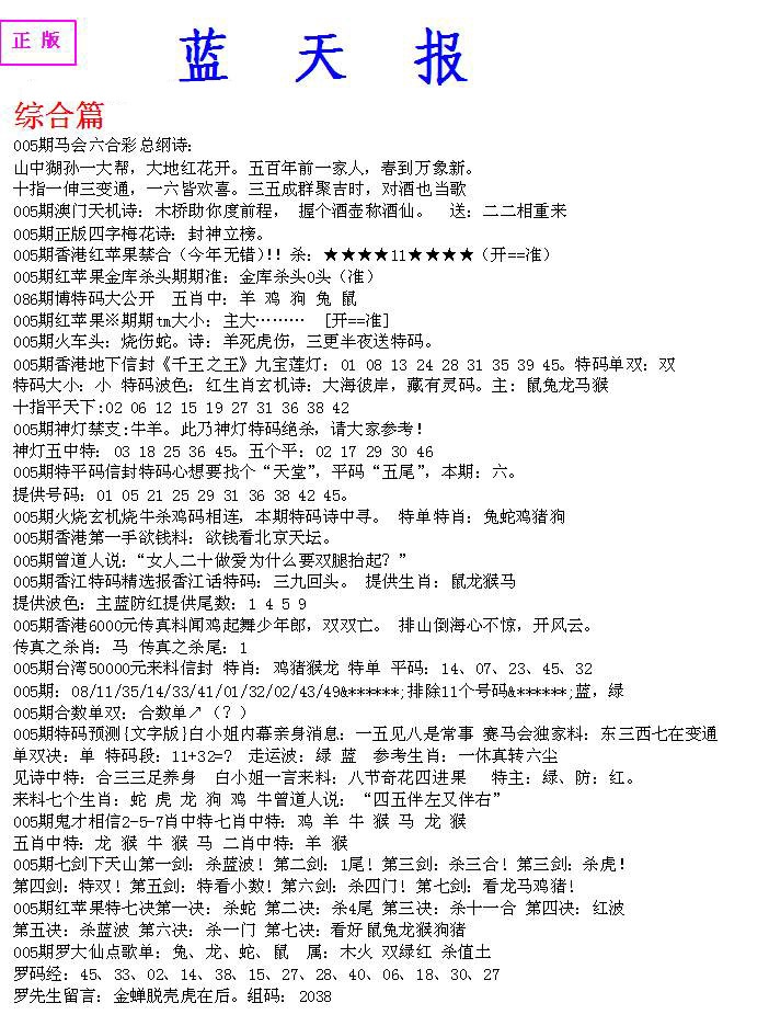 005期蓝天报A[图]