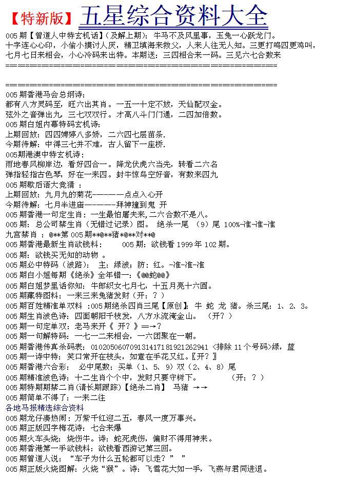 005期五星报A[图]