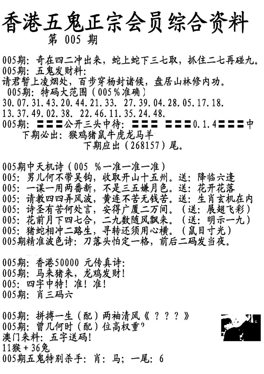 005期蛇报A[图]