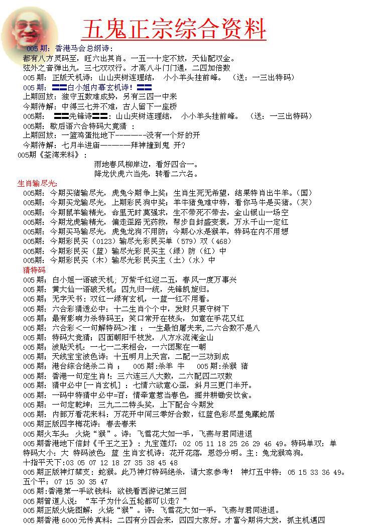 005期五鬼正宗会员综合资料A[图]