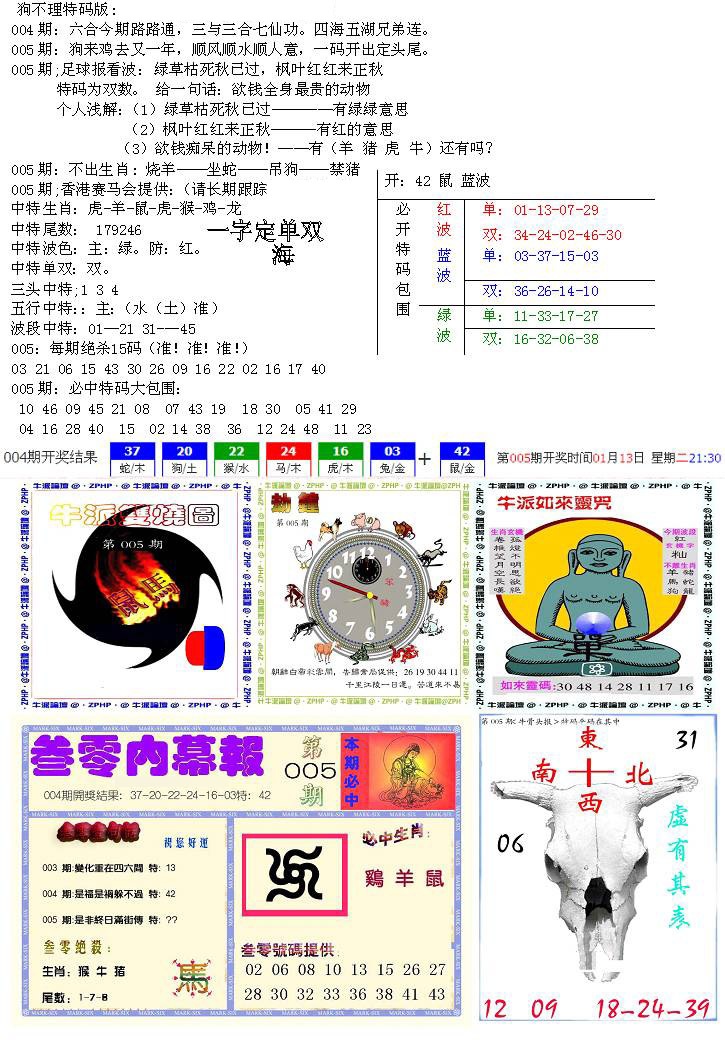 005期五鬼正宗会员综合资料B[图]