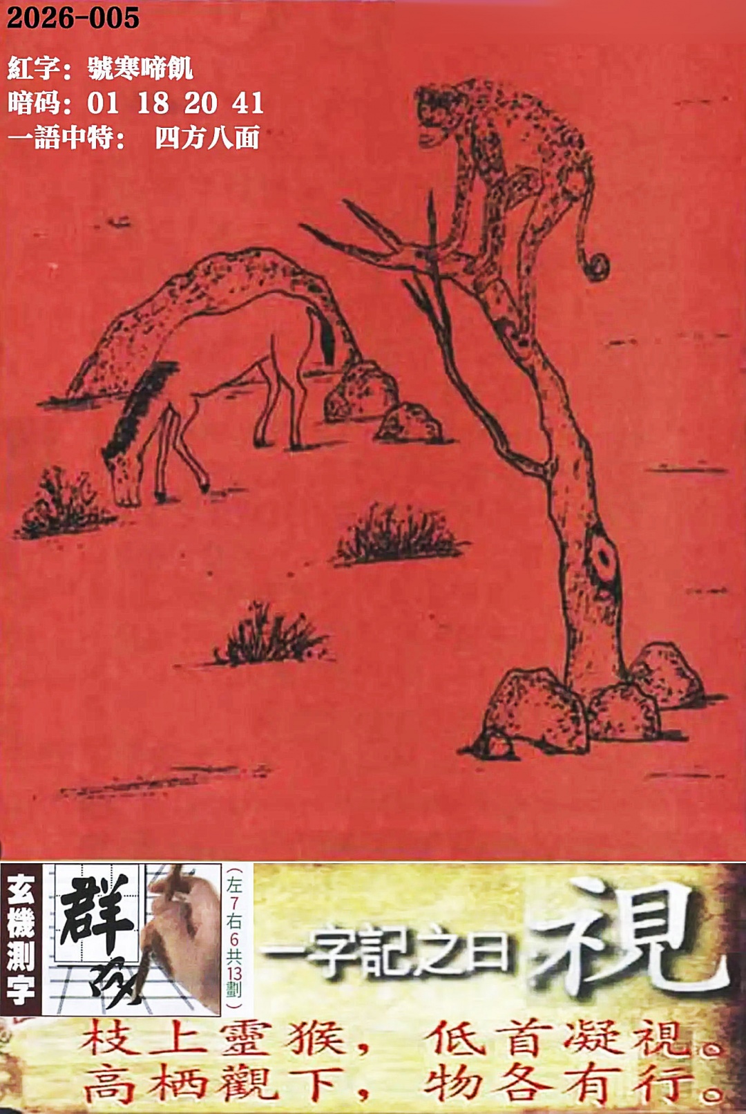 005期高清跑狗图[图]