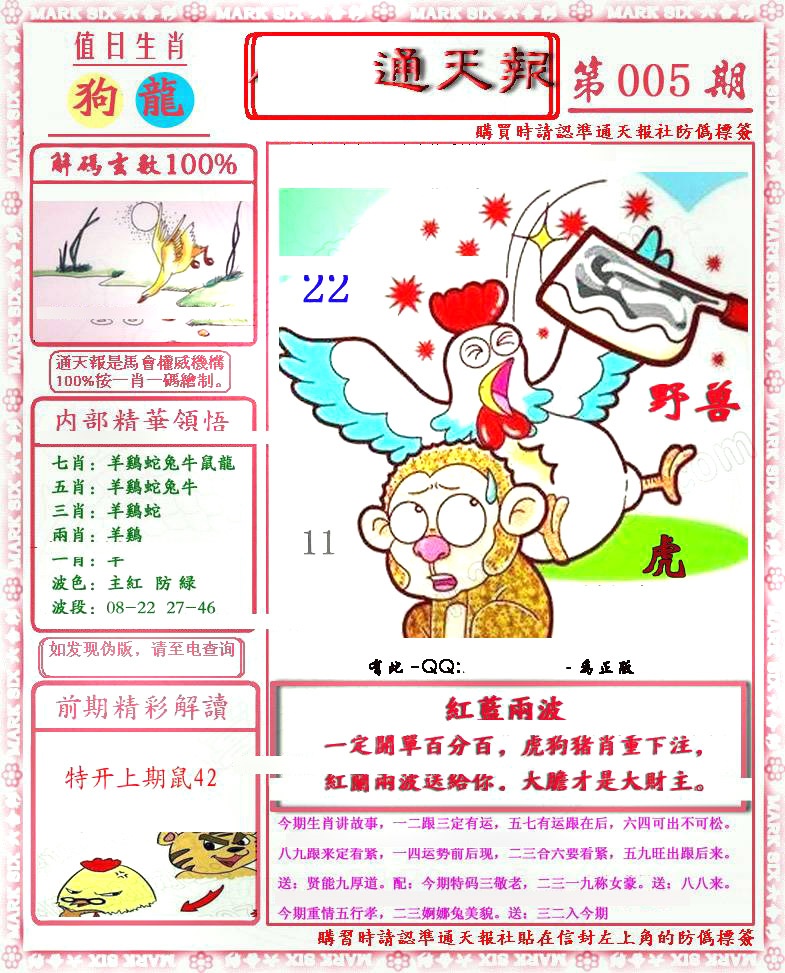 005期马经通天报(另版)[图]