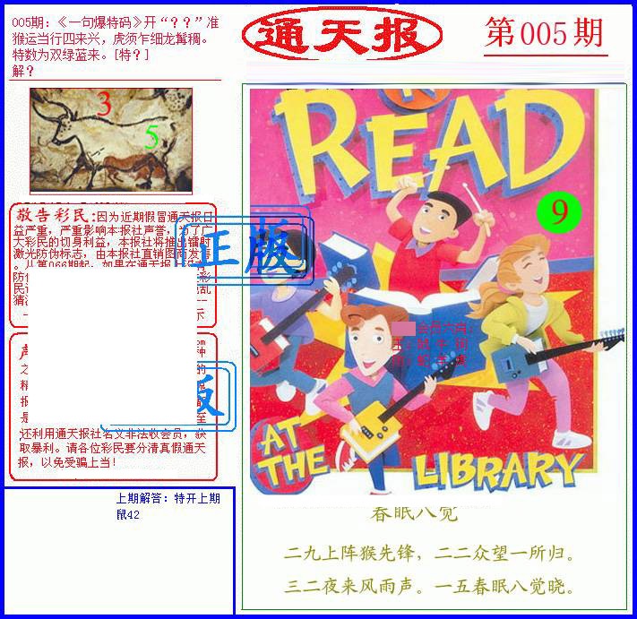 005期另通天报[图]
