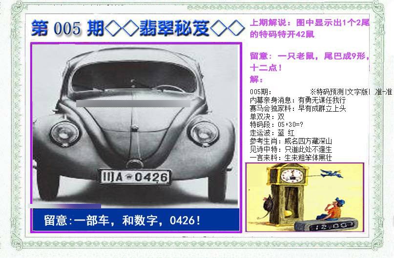 005期另翡翠秘笈(信封)[图]