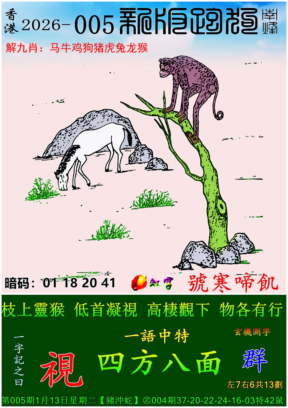 005期新版跑狗图[图]