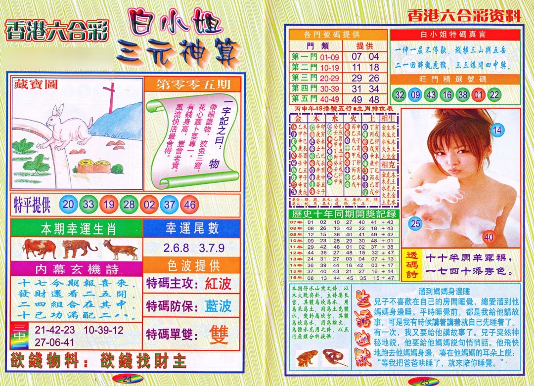 005期三元神算[图]