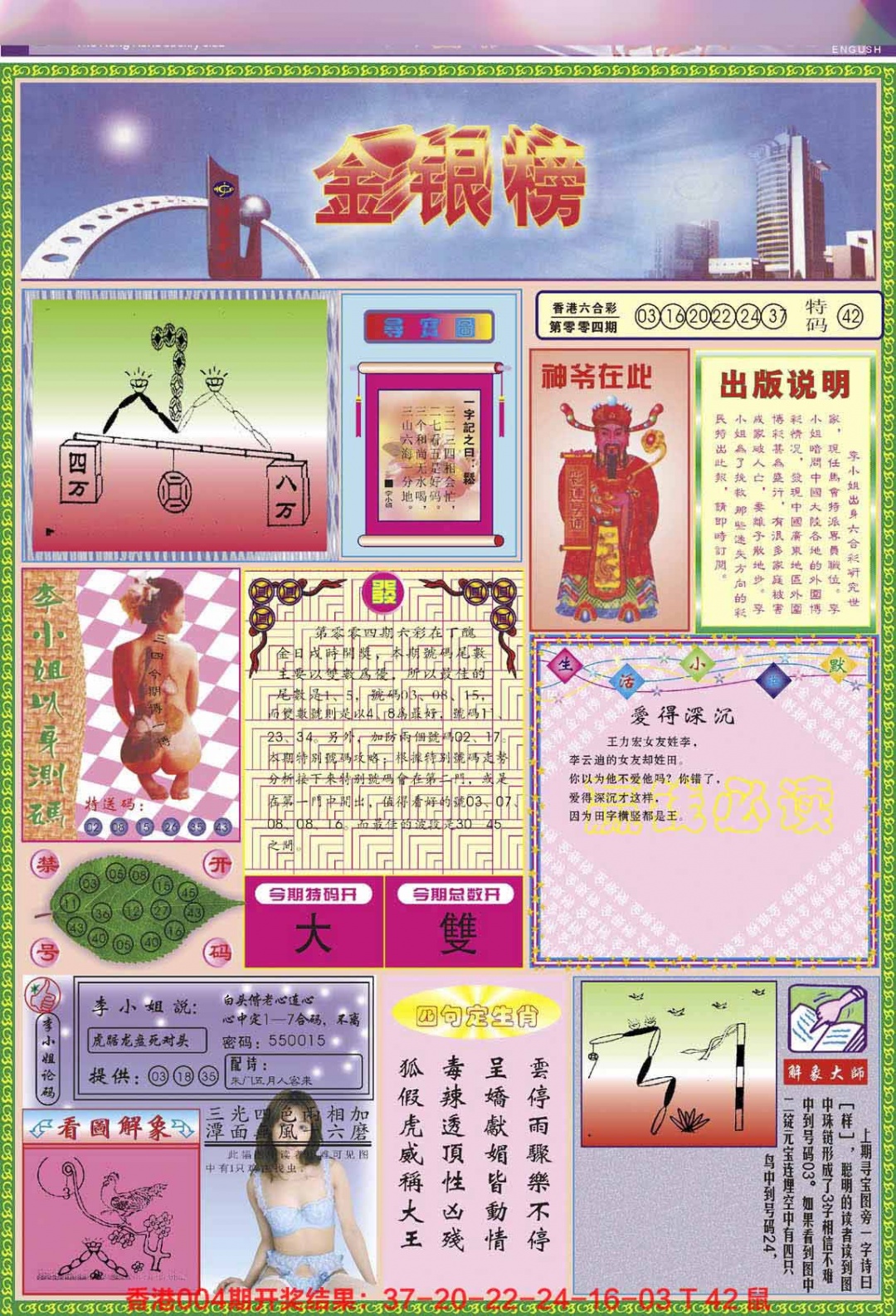 005期金银榜[图]