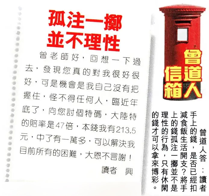 005期曾道人信箱[图]