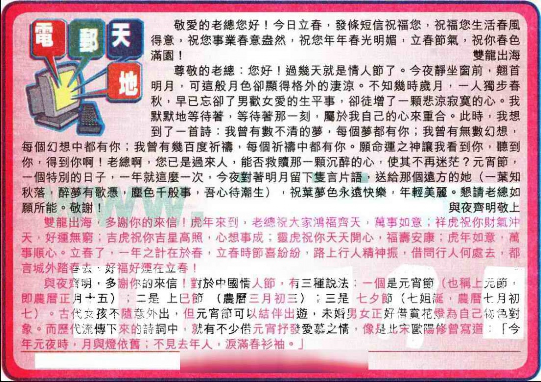 005期电邮天地[图]