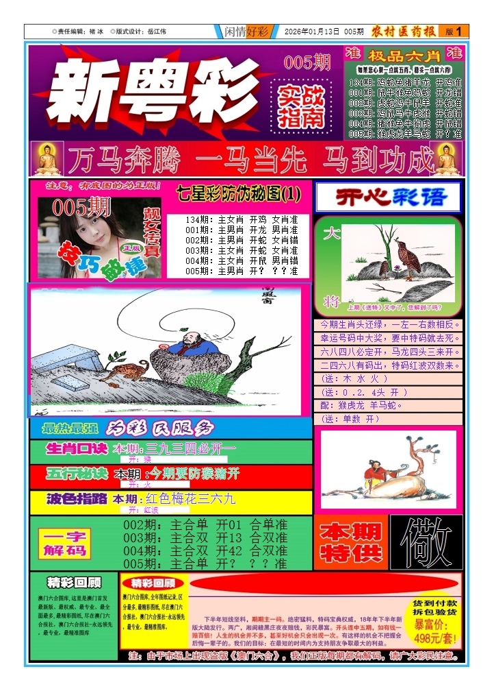 005期新粤彩1[图]