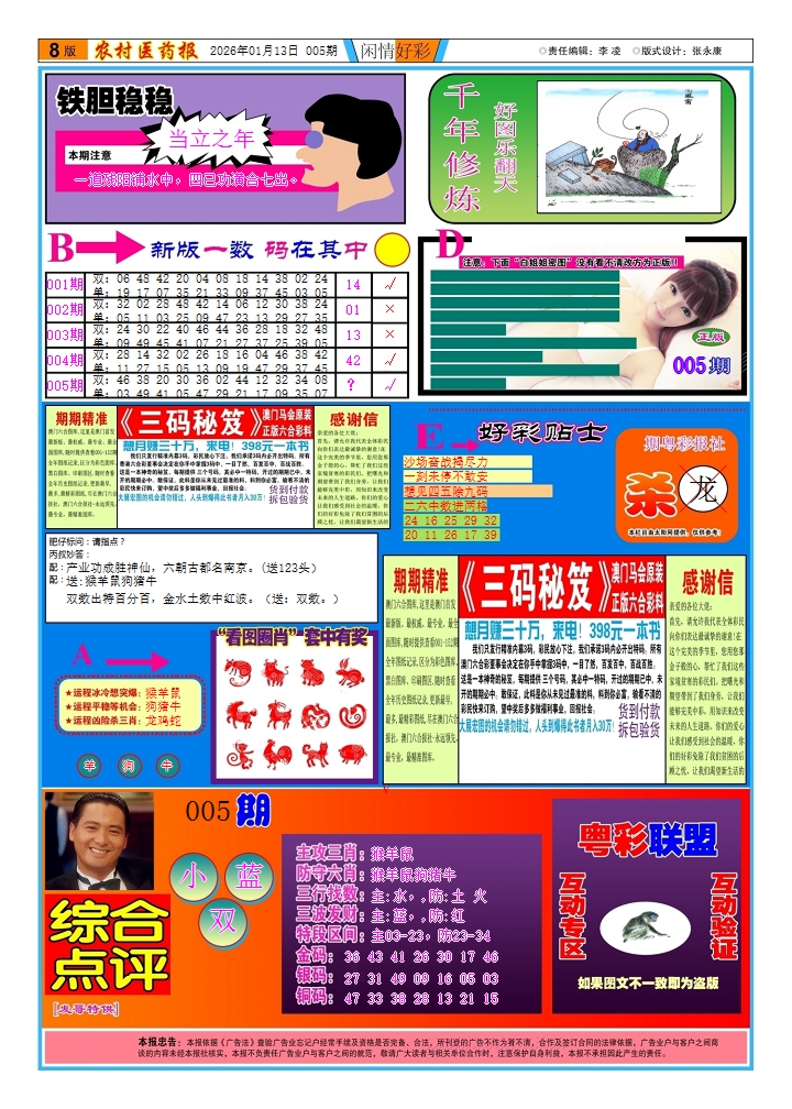 005期新粤彩2[图]