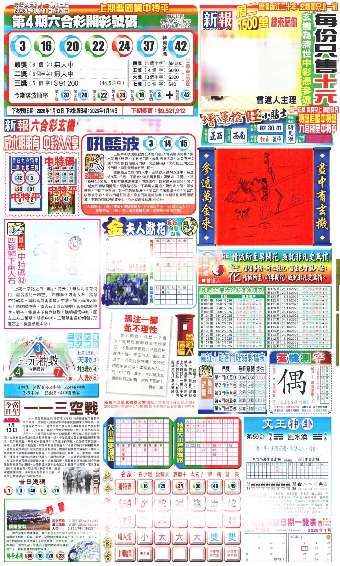 005期新报玄机(港版)A[图]