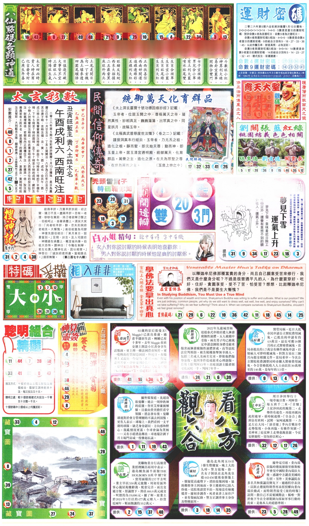 005期新报玄机(港版)B[图]