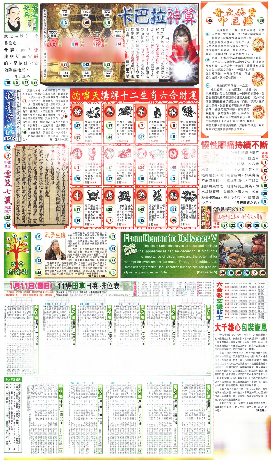 005期新报玄机(港版)D[图]